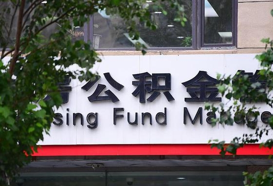 个人公积金能提多少-金昌公积金代办平台